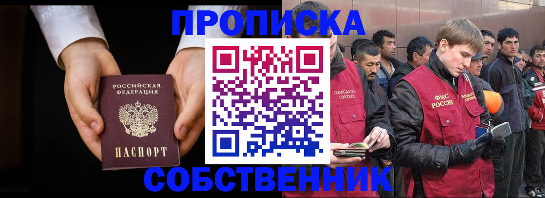 где прописаться в Москве