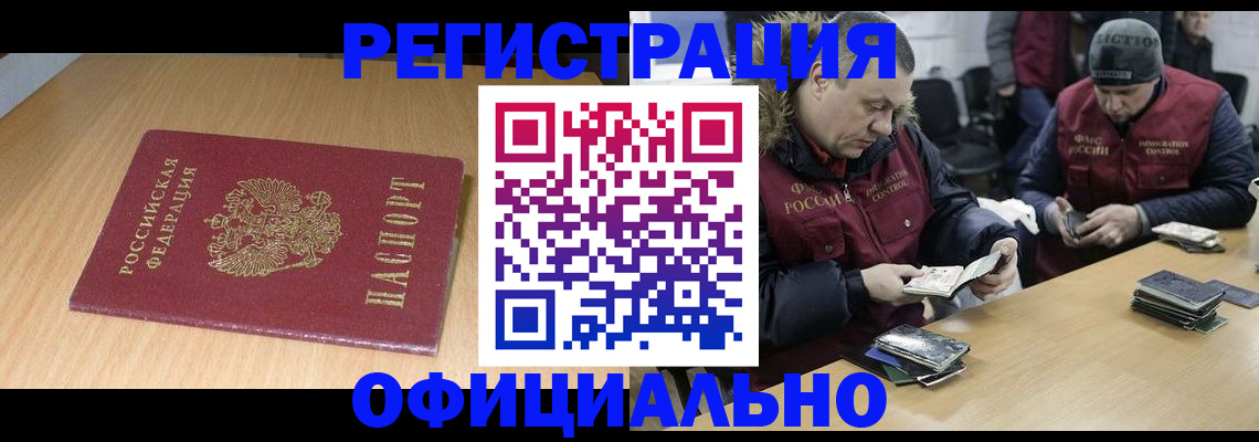 прописка в Москве