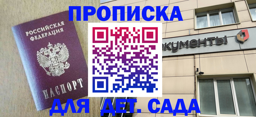 временная регистрация купить в Москве