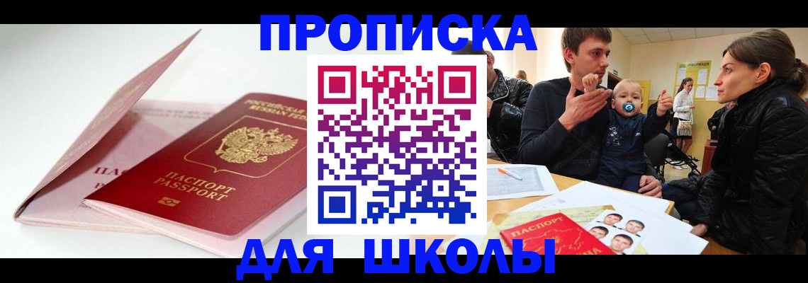 прописка паспорт в Москве